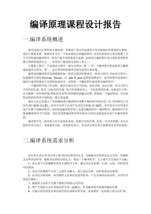 编译原理课程设C语言子集的定义-Read