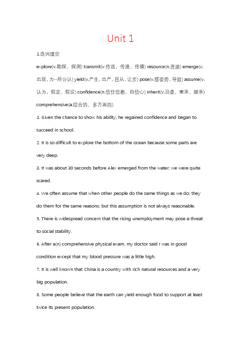 新视野大学英语第三版第一册Unit 1_6课后练习答案