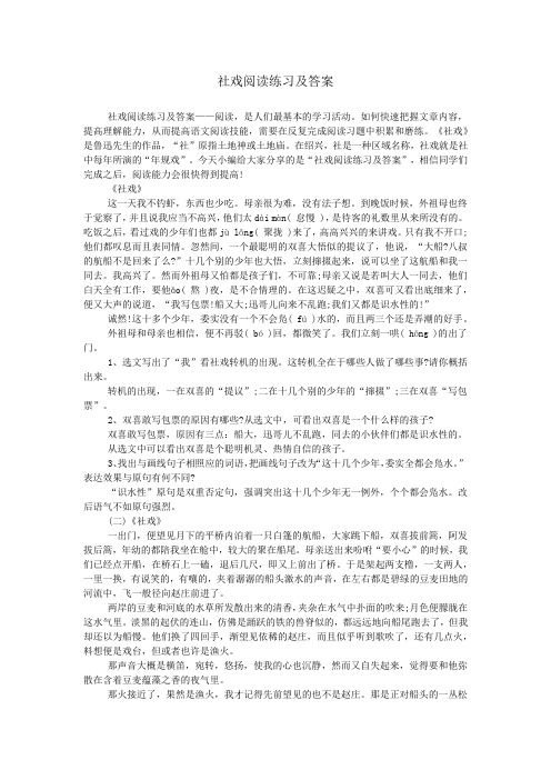 社戏阅读练习及答案