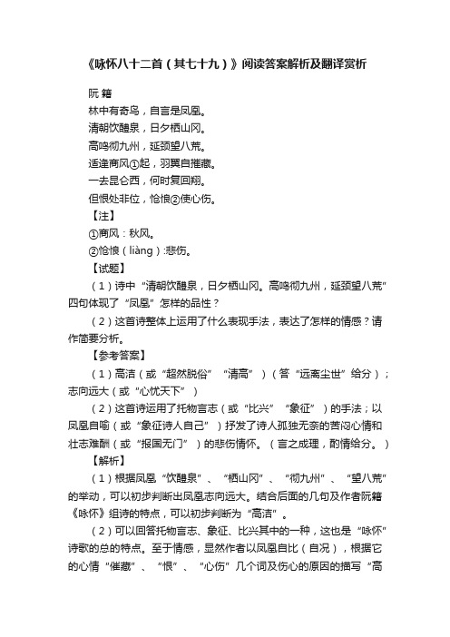 《咏怀八十二首（其七十九）》阅读答案解析及翻译赏析