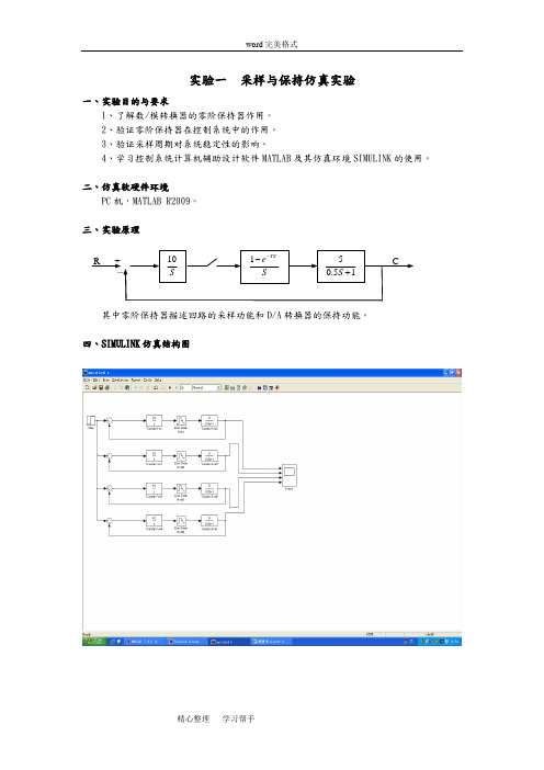 微机控制实验报告