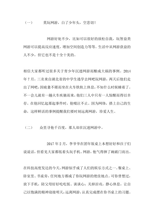 网络安全国旗下讲话稿：远离网游,珍爱生命