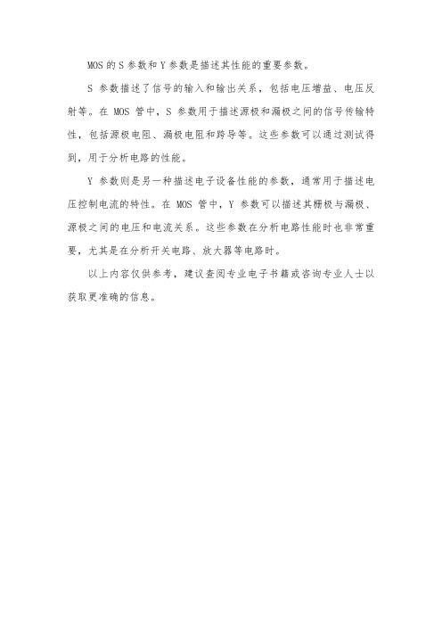 mos的s参数和y参数