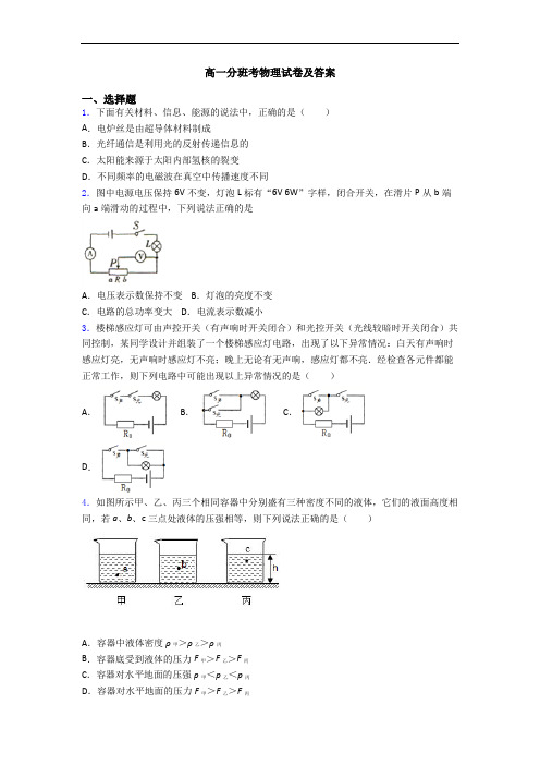 高一分班考物理试卷及答案