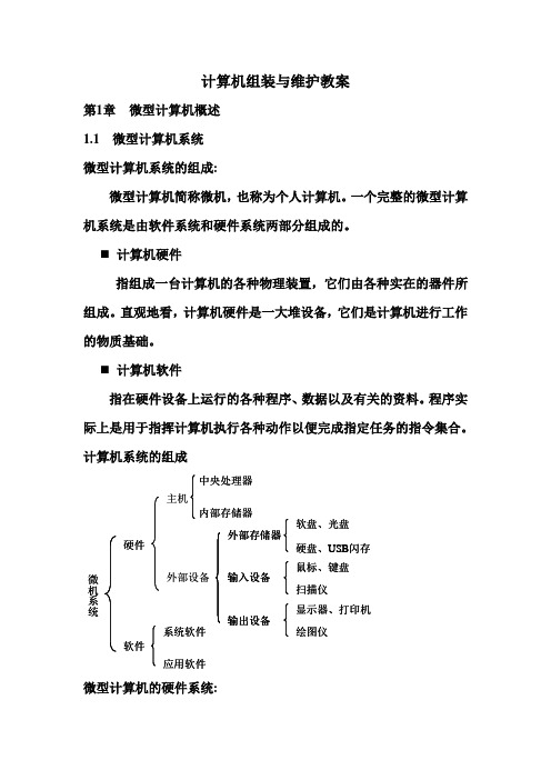 计算机组装与维护教案