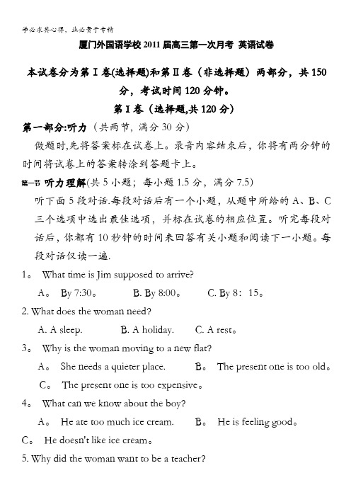 福建省厦门外国语学校2011届高三上学期第一次月考 英语