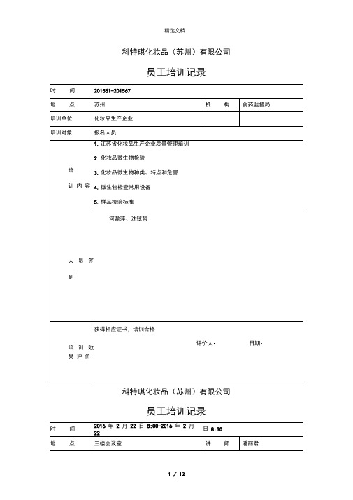 7-1-2员工培训记录