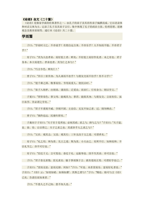 《论语》全文