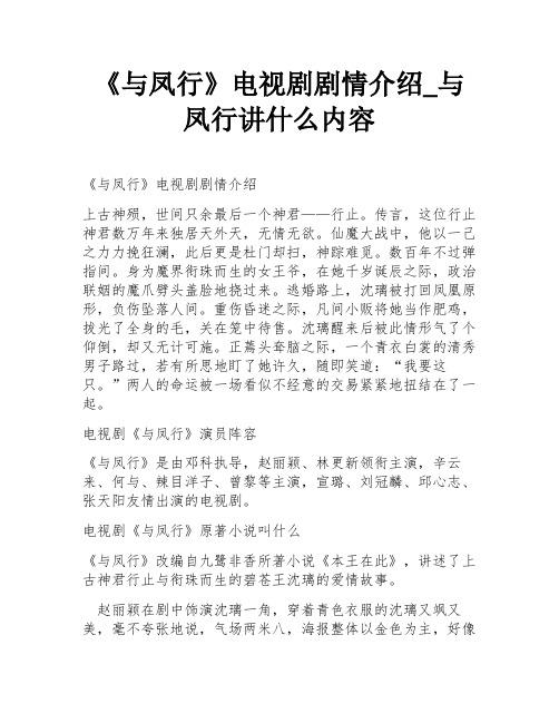 《与凤行》电视剧剧情介绍_与凤行讲什么内容