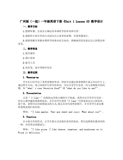 广州版(一起)一年级英语下册《Unit 1 Lesson 5》教学设计设计