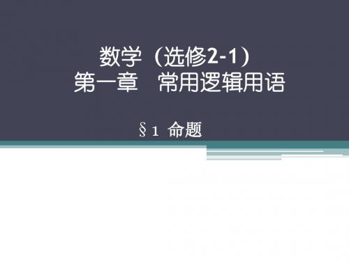 全称、特称量词与特称、全称命题教学课件