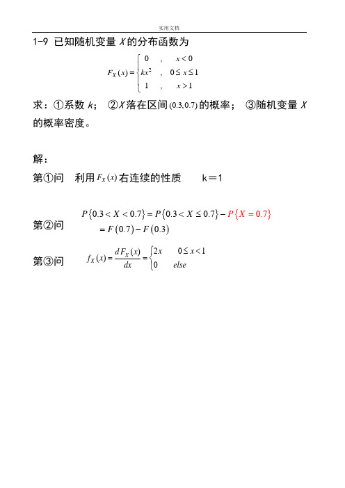 随机信号分析报告(常建平李海林)习题问题详解解析汇报