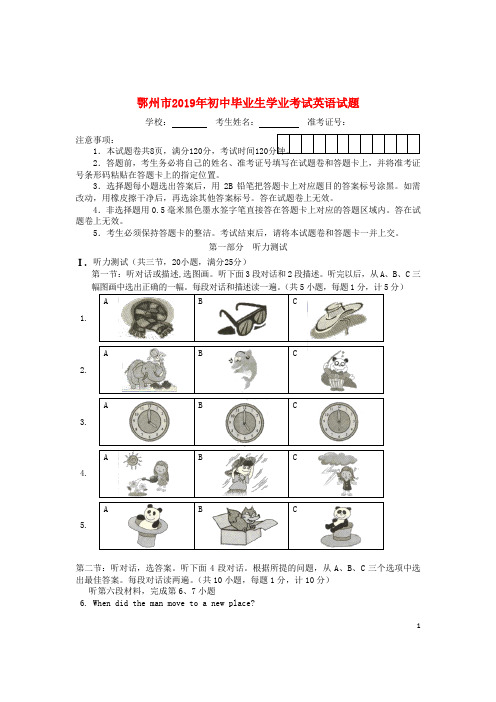 湖北省鄂州市2019年中考英语真题试题