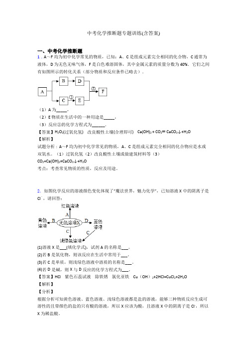 中考化学推断题专题训练(含答案)