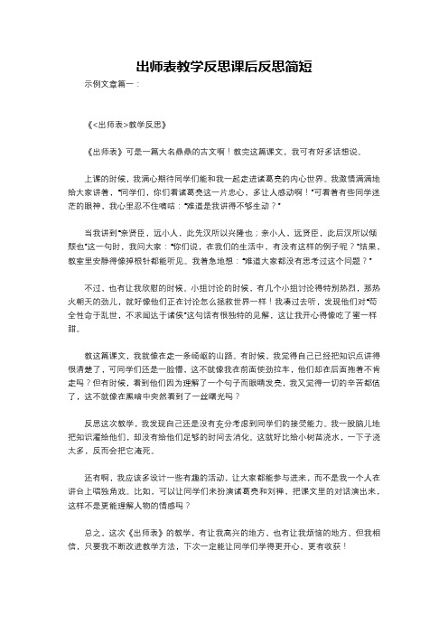 出师表教学反思课后反思简短