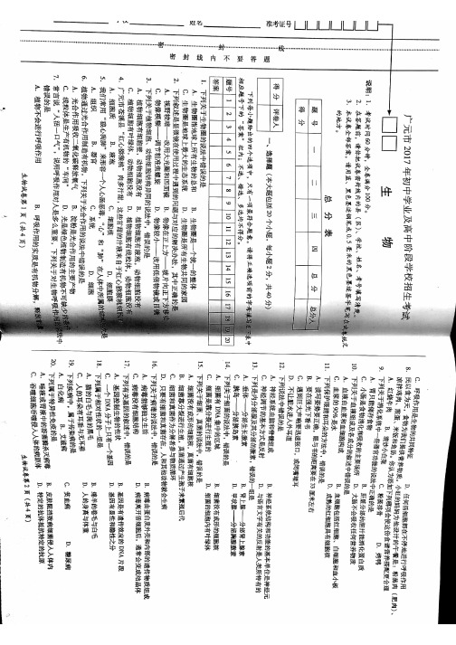 2017年秋季期末考试题(九年级语文-八年级历史-九年级英语-八年级地理生物毕业考试)