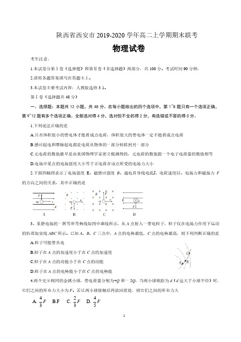 陕西省西安市2019-2020学年高二上学期期末考试物理试题(有答案)