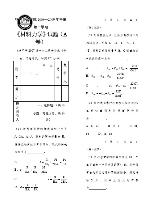 材料力学试卷