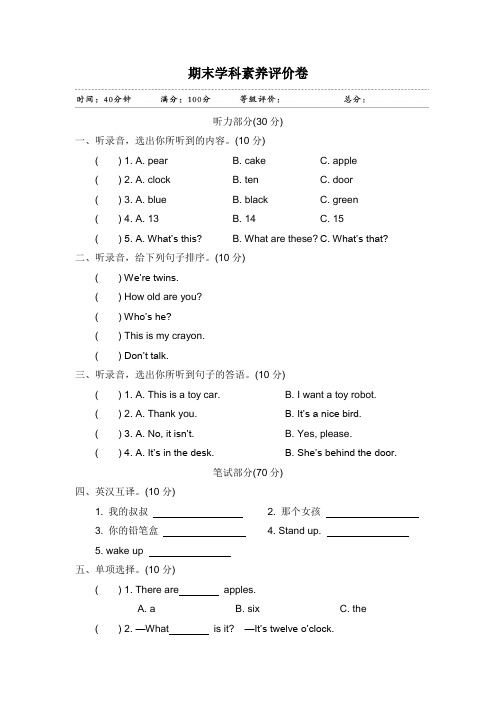 【3套打包】十堰三年级下册英语期末测试题及答案