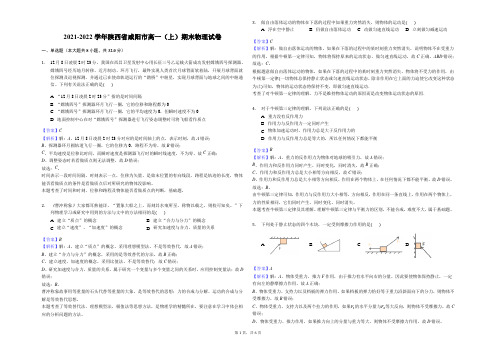 2021-2022年陕西省学年咸阳市高一上期末物理试卷