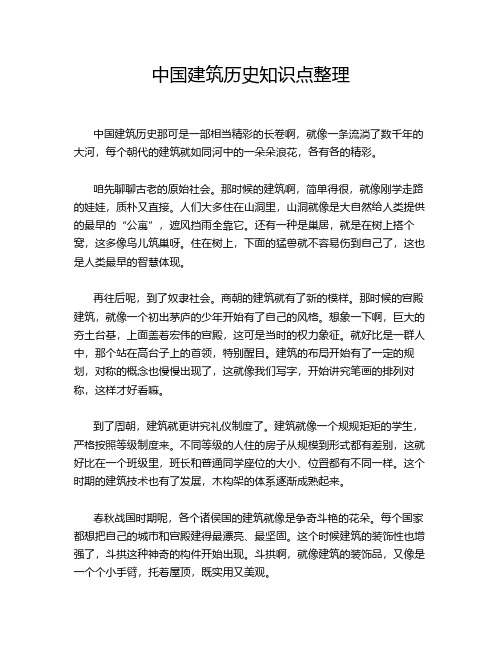 中国建筑历史知识点整理