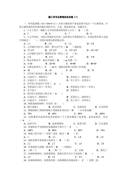 施工员专业管理实务试卷及答案