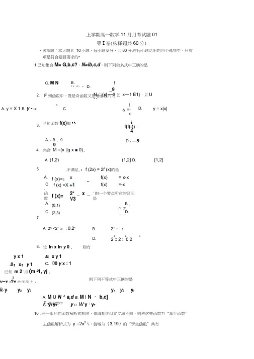 广东省中山市2017-2018学年高一上数学11月月考试题(1)含答案(数学试卷新课标人教版)