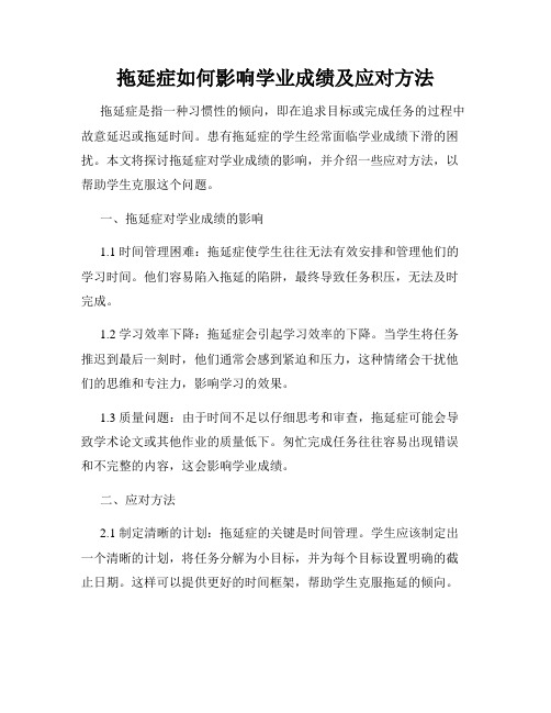 拖延症如何影响学业成绩及应对方法