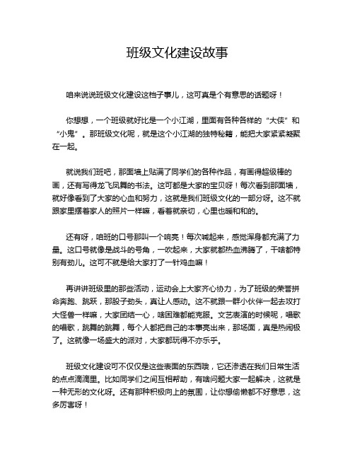 班级文化建设故事