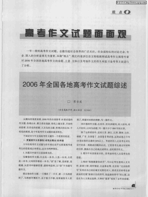 高考作文试题面面观——2006年全国各高考作文试题综述