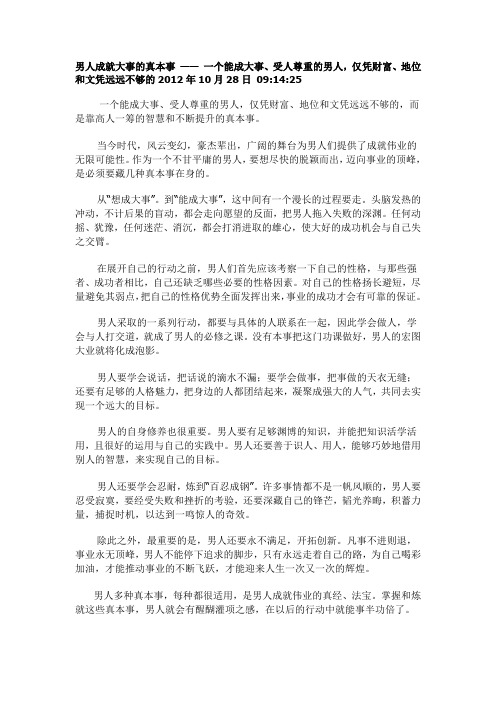 男人成就大事的真本事