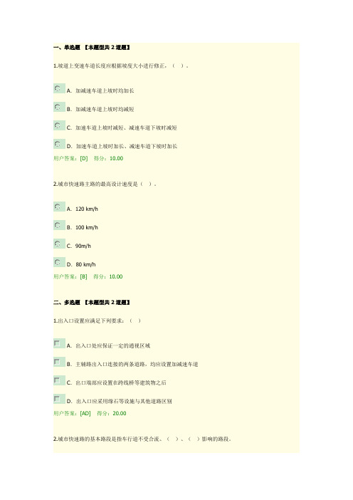 2019年咨询工程师继续教育-城市快速路-100分