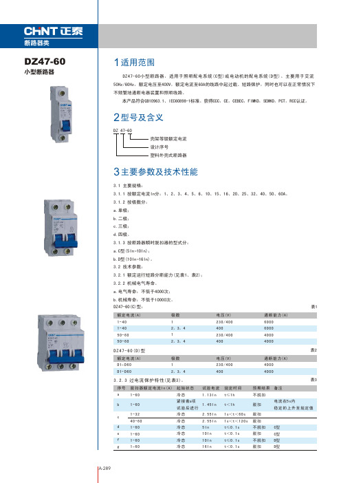 DZ47-60小型断路器