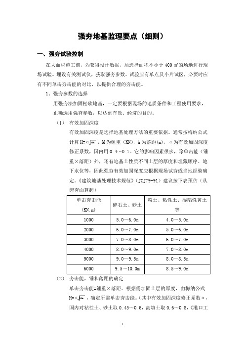 地基强夯地基监理要点(很有用的)