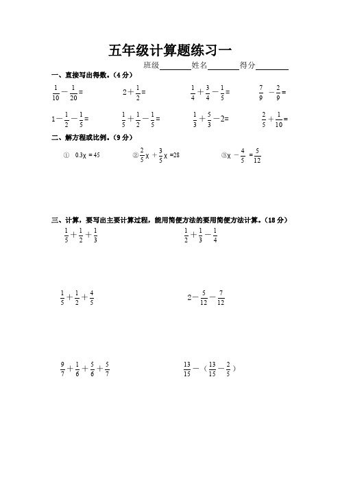 人教版五年级下册数学计算题练习10套