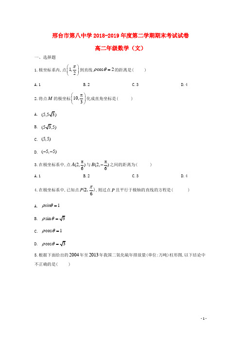 河北省邢台市第八中学2018_2019学年高二数学下学期期末考试试题文20190719036