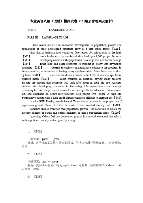 专业英语八级(改错)模拟试卷353(题后含答案及解析)