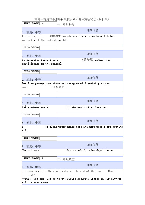 高考一轮复习牛津译林版模块6.4测试英语试卷(解析版)