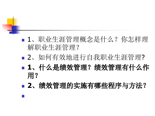 教师课堂ppt第八章薪酬管理MicrosoftPowerPoint