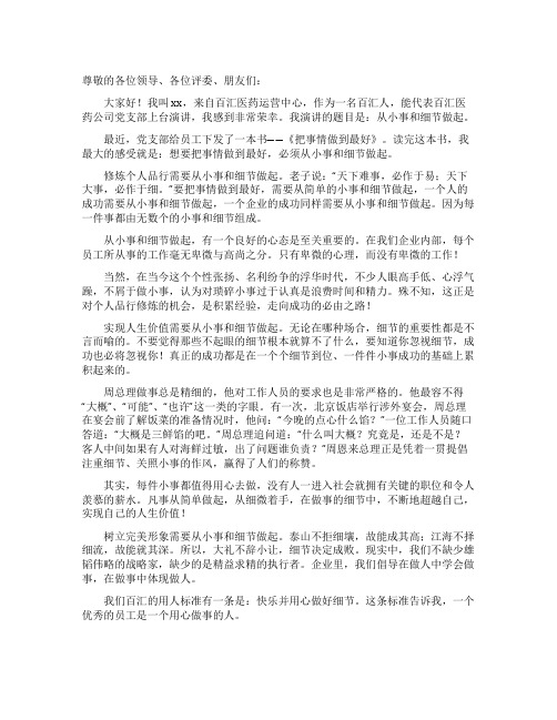 做好每一件小事演讲稿