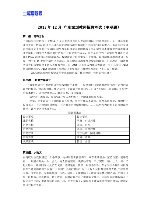 2013年12月深圳市教师招聘考试笔试高中学段教育综合主观题部分真题答案解析