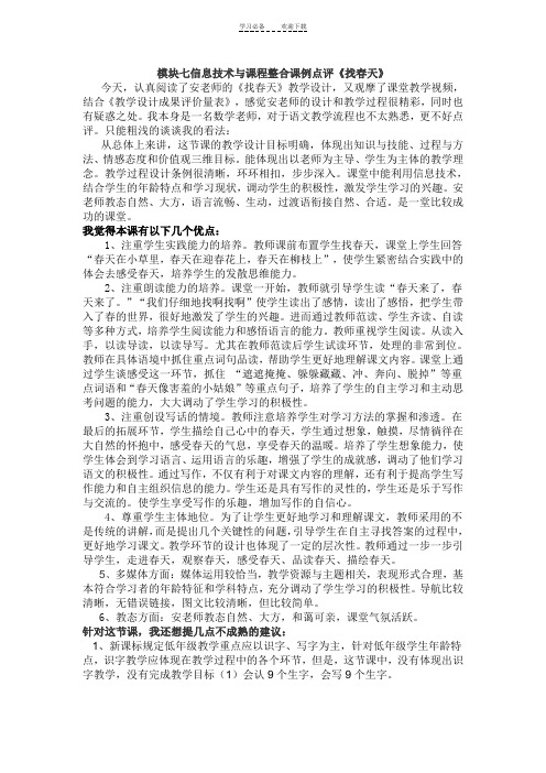 教学设计成果评价量表