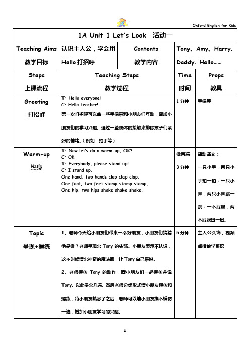 1A unit 1教案