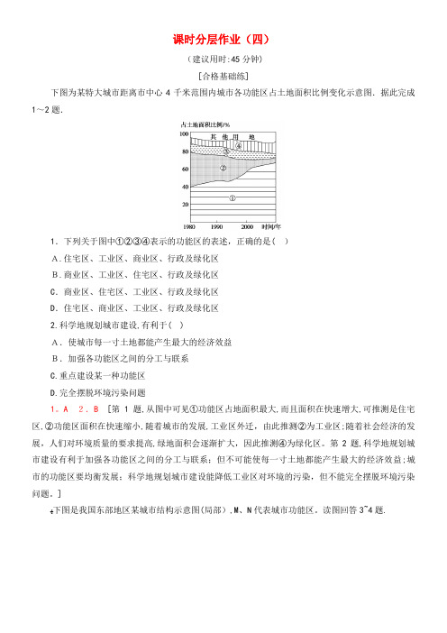 2020学年高中地理课时分层作业4城市内部空间结构(含解析)新人教版必修2(2021-2022学年)