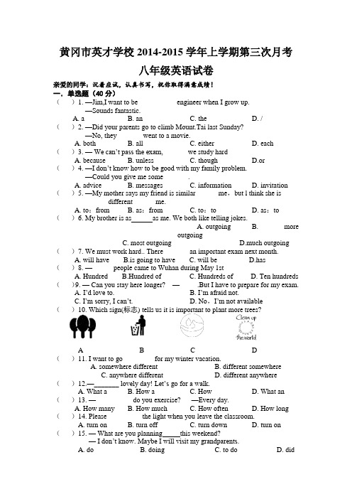 黄冈市英才学校2014年八年级英语第三次月考试卷