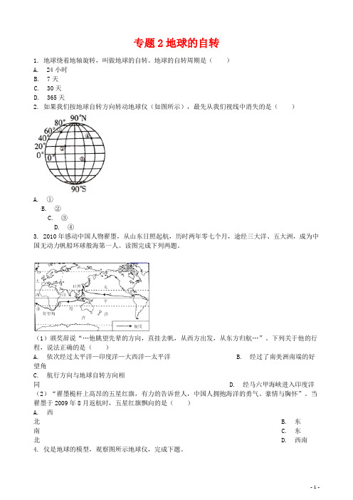 中考地理 地球的自转 专题练习含解析