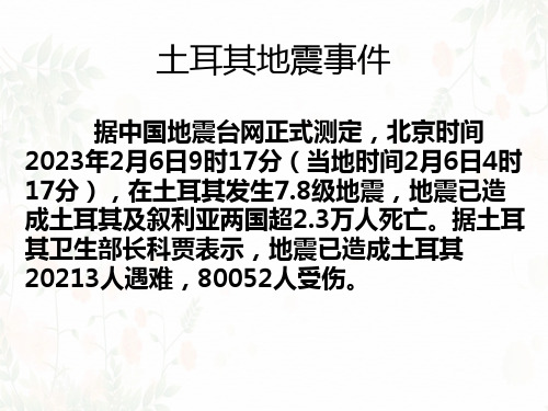 防灾减灾安全教育主题班会课件(共30张PPT)