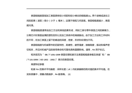 表面粗糙度对照表