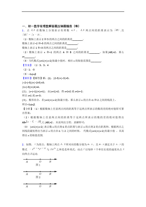 【精选】人教版七年级数学上册 有理数单元达标训练题(Word版 含答案)