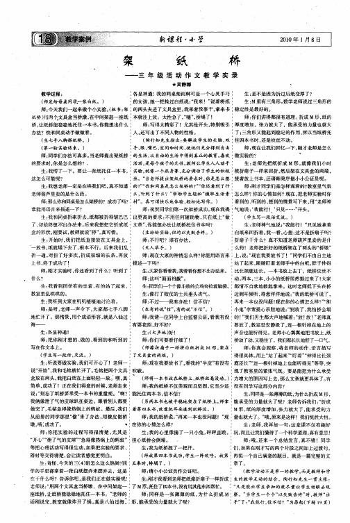 架纸桥——三年级活动作文教学实录